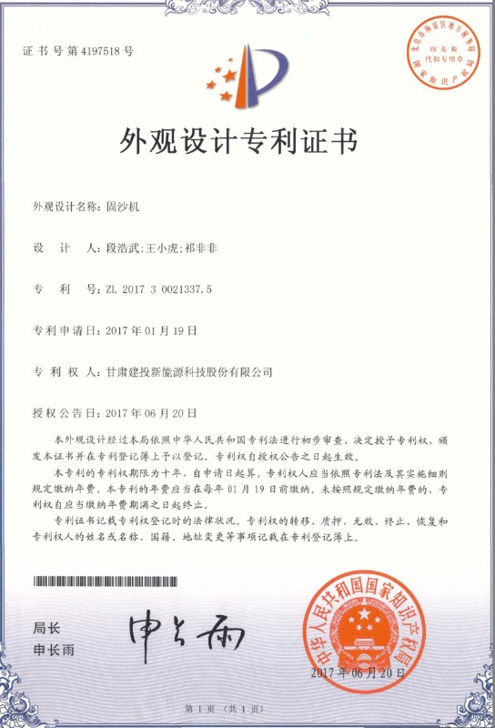 固沙機(jī)——外觀設(shè)計(jì)專利證書(shū).jpg