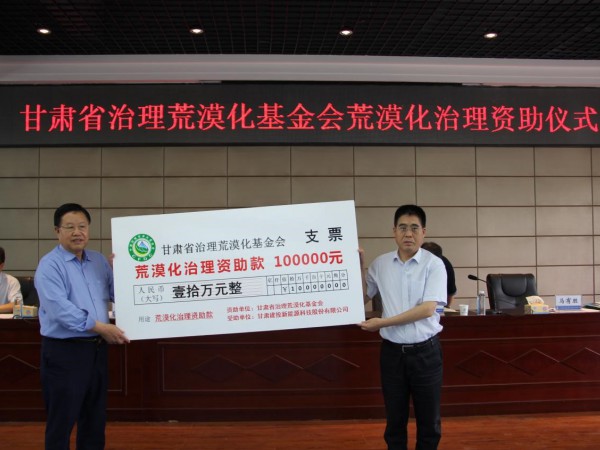 “6.17世界防治荒漠化與干旱日”座談會(huì) 在全國荒漠化防治（機(jī)械治沙工程）試驗(yàn) 示范基地成功舉辦