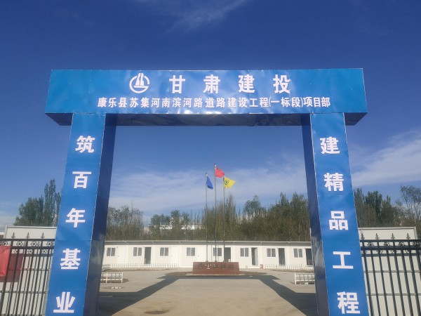 康樂縣蘇集河南濱河路道路  建設(shè)工程項(xiàng)目有序推進(jìn)