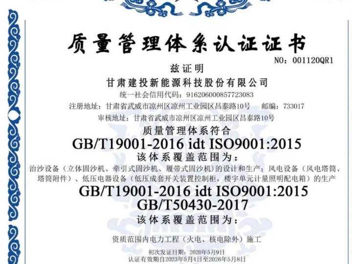 質量管理體系認證書