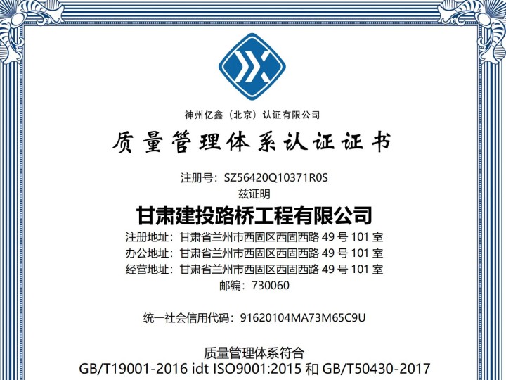 質量管理體系認證證書