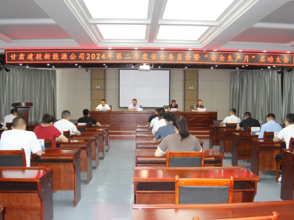 新能源公司召開(kāi)2024年第二季度安全委員會(huì)暨“安全生產(chǎn)月”啟動(dòng)大會(huì) 新能源公司召開(kāi)2024年第二季度安全委員會(huì)暨“安全生產(chǎn)月”啟動(dòng)大會(huì)
