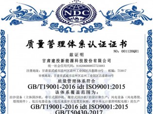 質(zhì)量管理體系認(rèn)證書