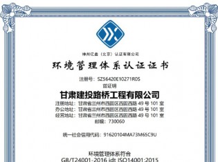 環(huán)境管理體系認(rèn)證證書