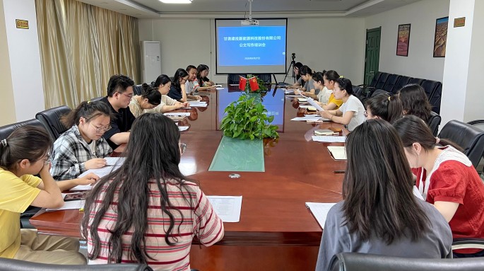 甘肅建投新能源科技股份有限公司舉辦智能時代公文寫作規(guī)范與技巧專題培訓 甘肅建投新能源科技股份有限公司舉辦智能時代公文寫作規(guī)范與技巧專題培訓